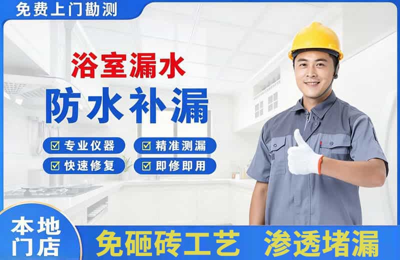 库尔勒浴室漏水维修