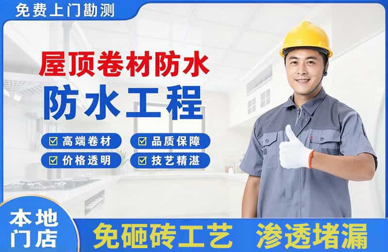 库尔勒屋顶卷材防水